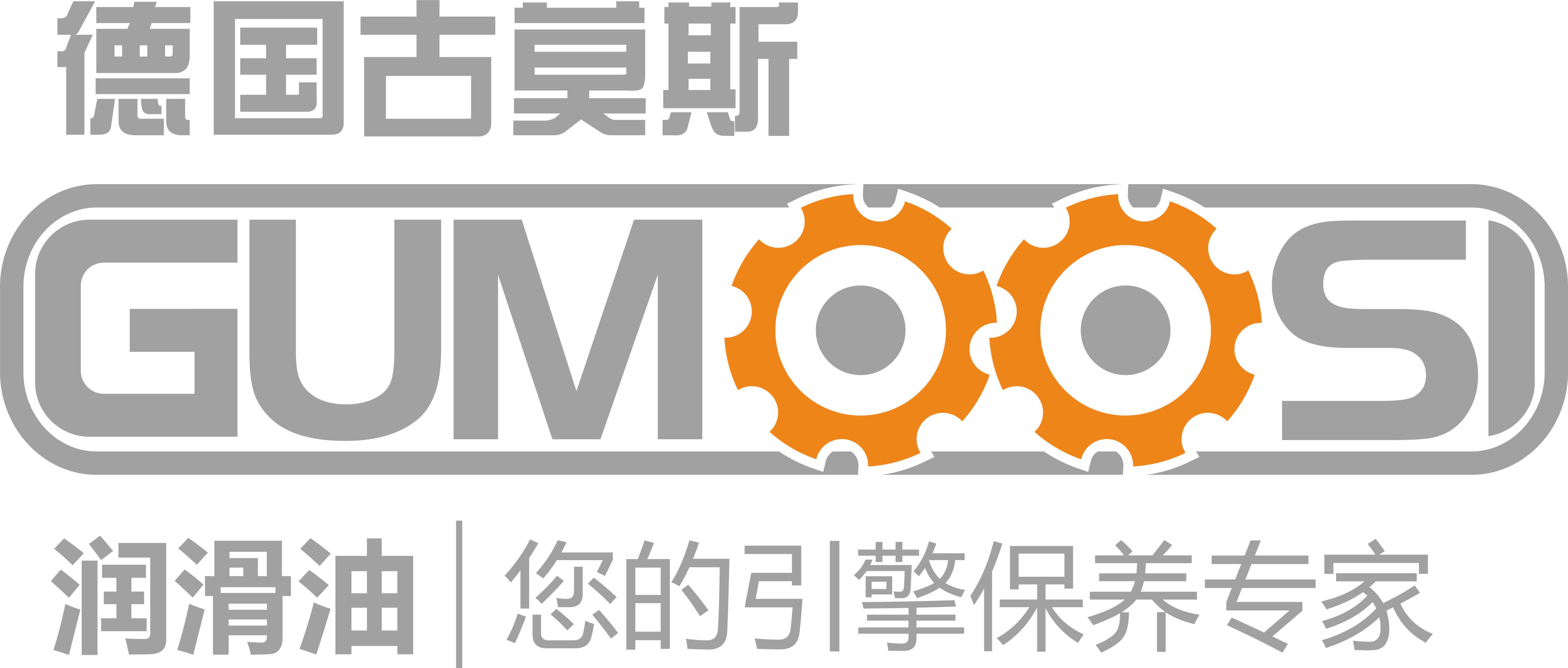 德国古莫斯石油化工有限公司